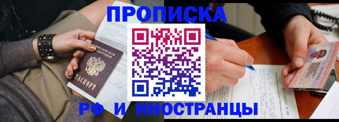 прописка гарантия в Челябинске