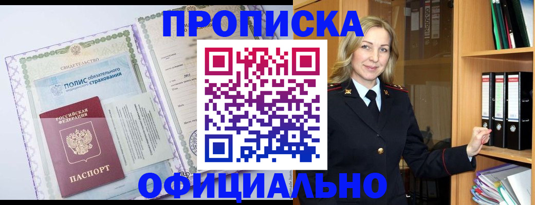 временная регистрация в Челябинске