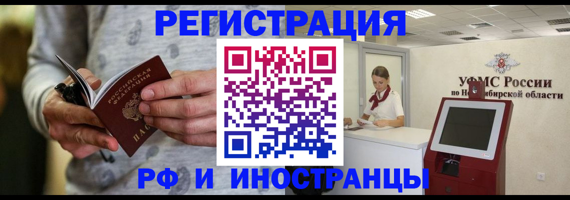 прописка регистрация в Челябинске