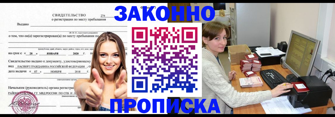 временная регистрация для школы в Челябинске